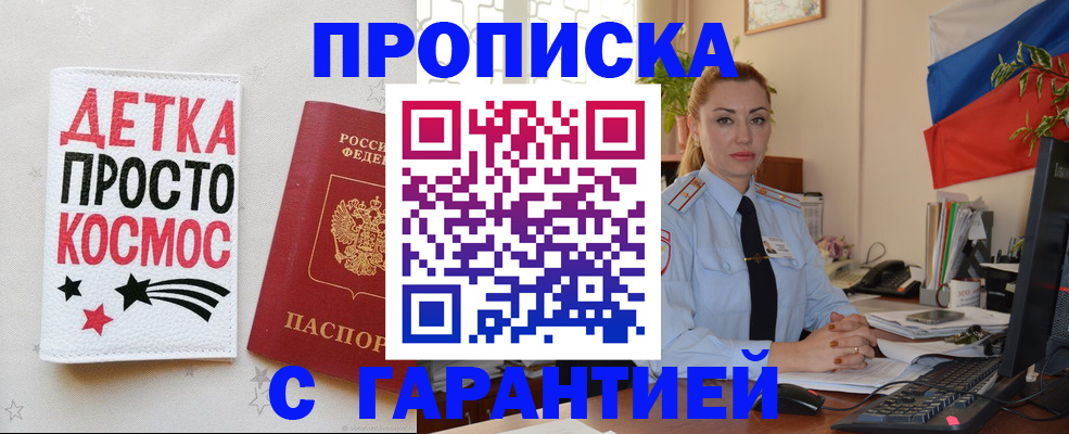 прописка от собственника в Туймазы