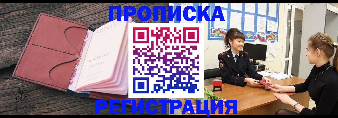 прописка от собственника в Туймазы